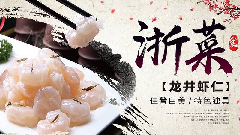 浙菜有哪些文化特色和组成流派