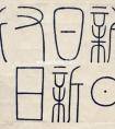 苟日新日日新又日新是什么意思 科普知识