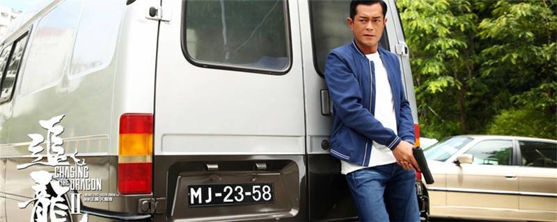 追龙2故事情节分析