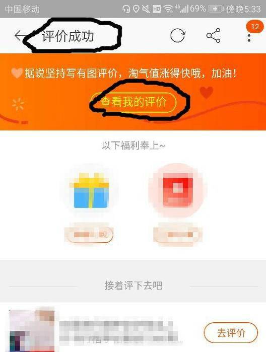 如何在手机淘宝上查看我的评价？  第1张