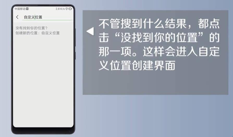 朋友圈地址自定义