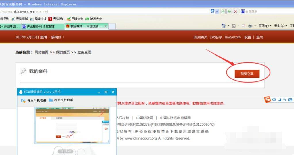 网上怎么立案