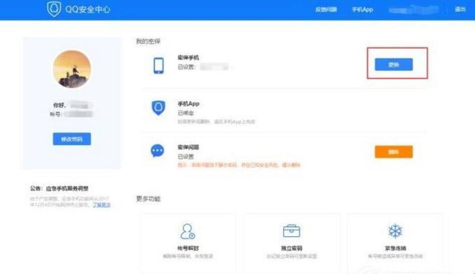 QQ密保