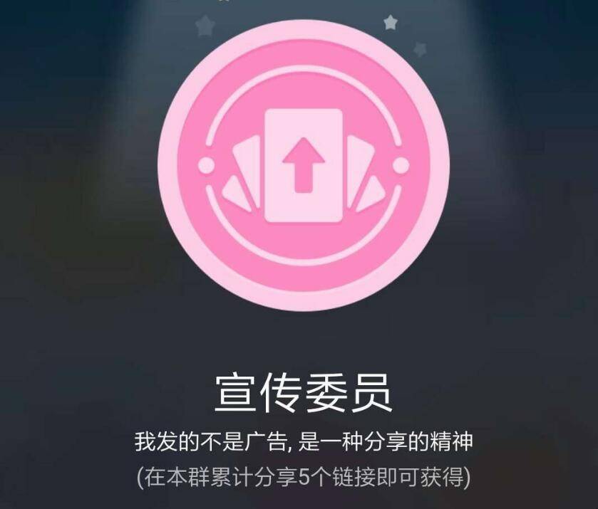 qq群宣传委员怎么获得