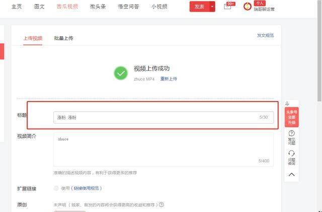 头条视频上传