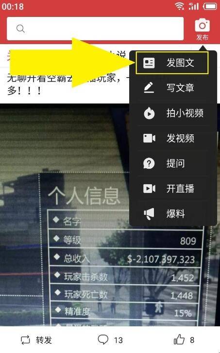 如何在今日头条的微头条中发布