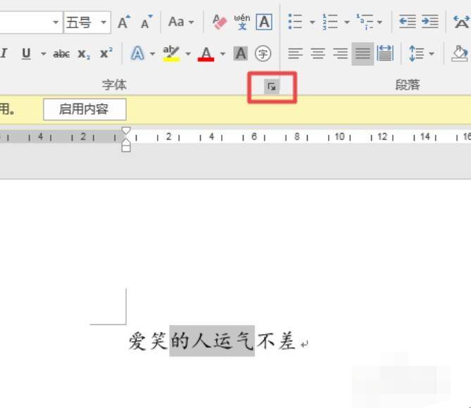 字符间距缩放怎么设置