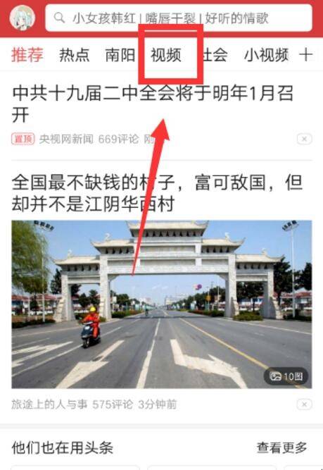头条视频收藏