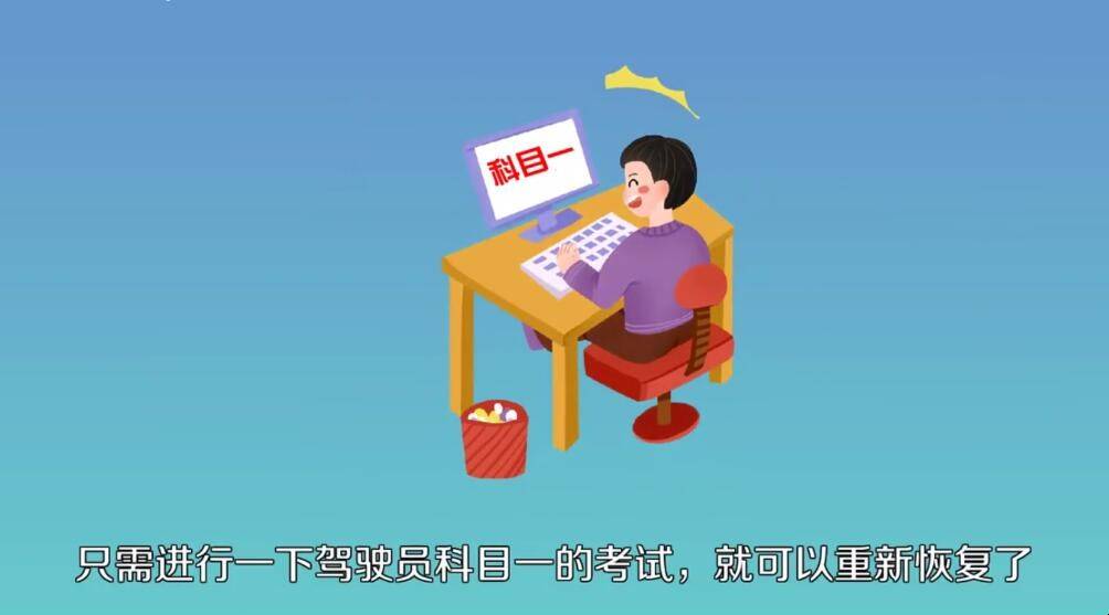 驾驶证注销怎么恢复