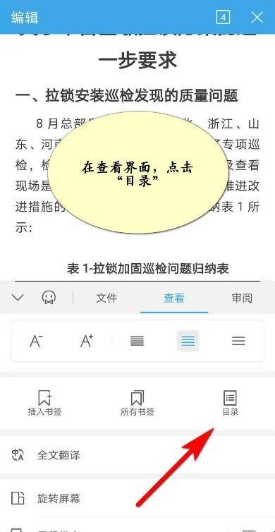 wps插入目录