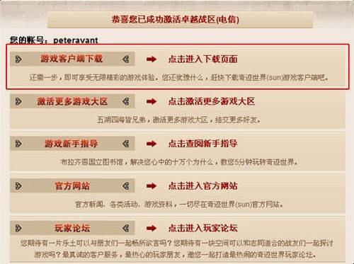 奇迹世界怎么安装