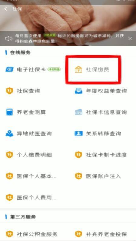 医保卡缴费