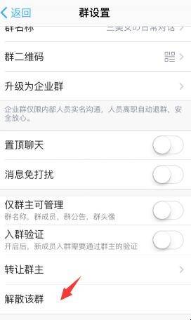 怎么解散钉群