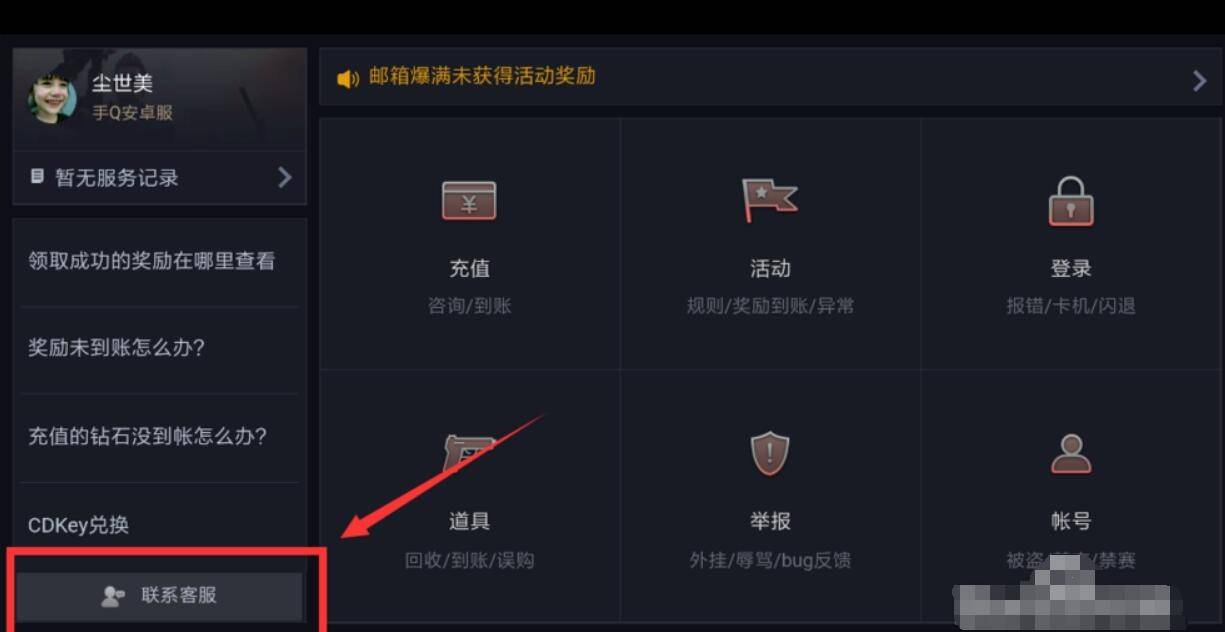 cf手游安卓可以申请退款