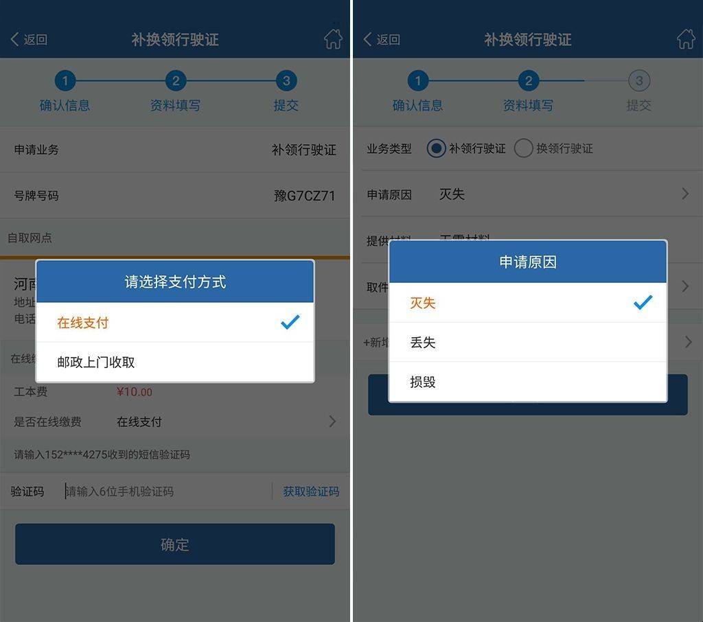 交管12123怎么补办行驶证