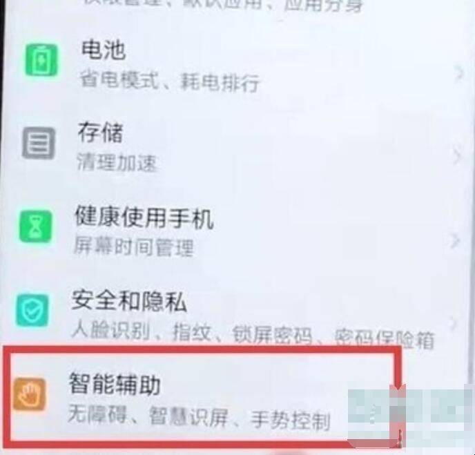 手机右上角显示无障碍怎么去掉