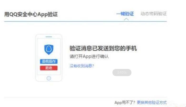 QQ密保