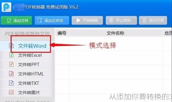 如何手动把PDF文档转换成word