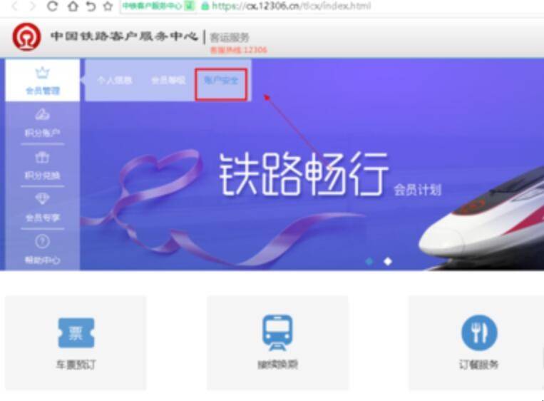 12306积分消费密码如何找回