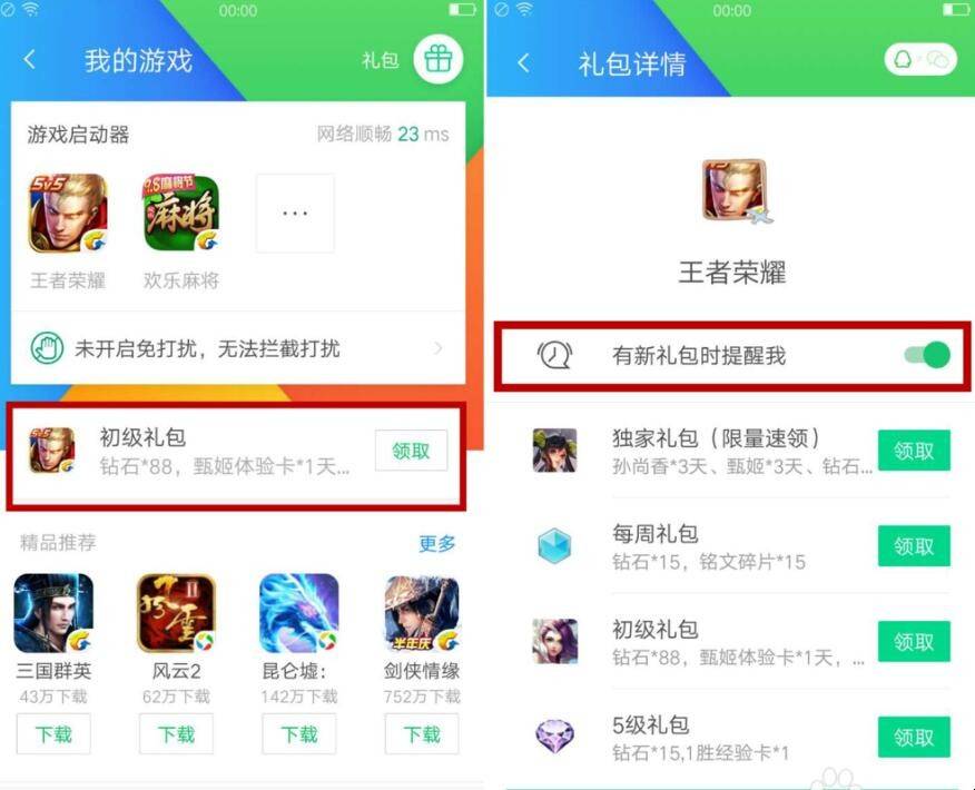 腾讯手机管家领皮肤