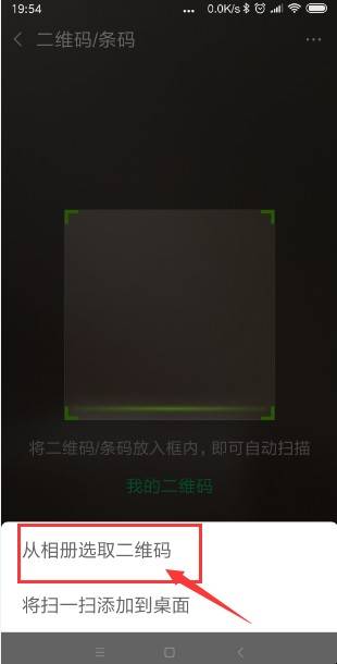 微信扫二维码