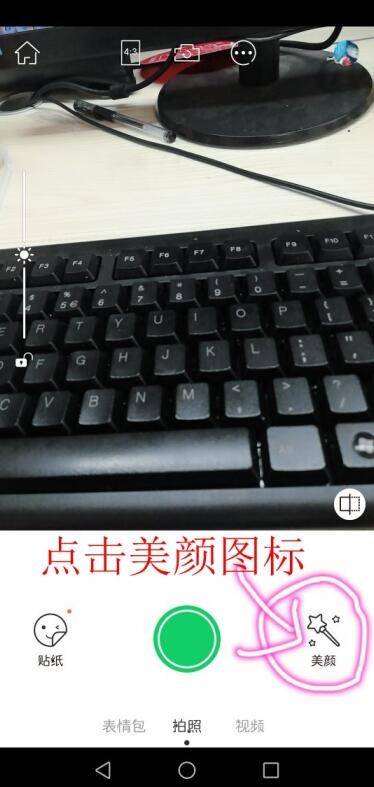 美颜
