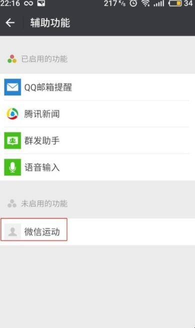 微信运动功能
