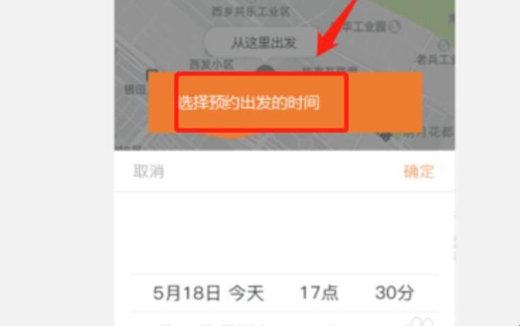 网上约车怎么预约