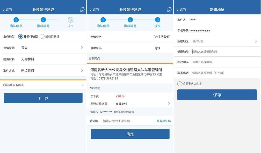 交管12123怎么补办行驶证