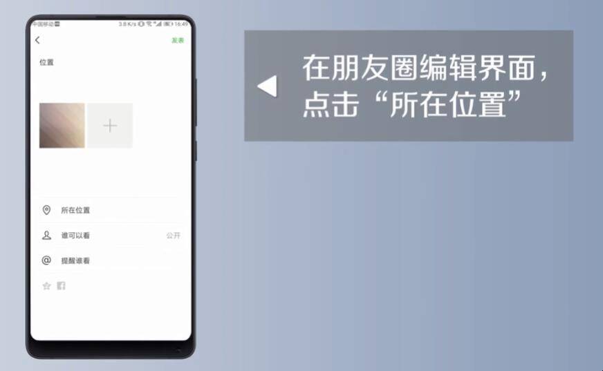 朋友圈地址自定义