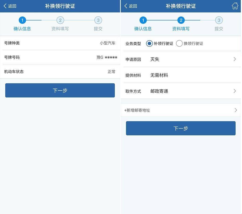 交管12123怎么补办行驶证