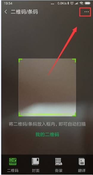 微信扫二维码
