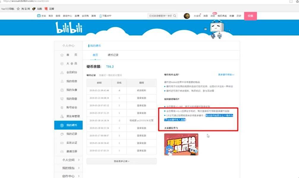bilibili怎么获得硬币