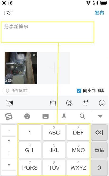 如何在今日头条的微头条中发布