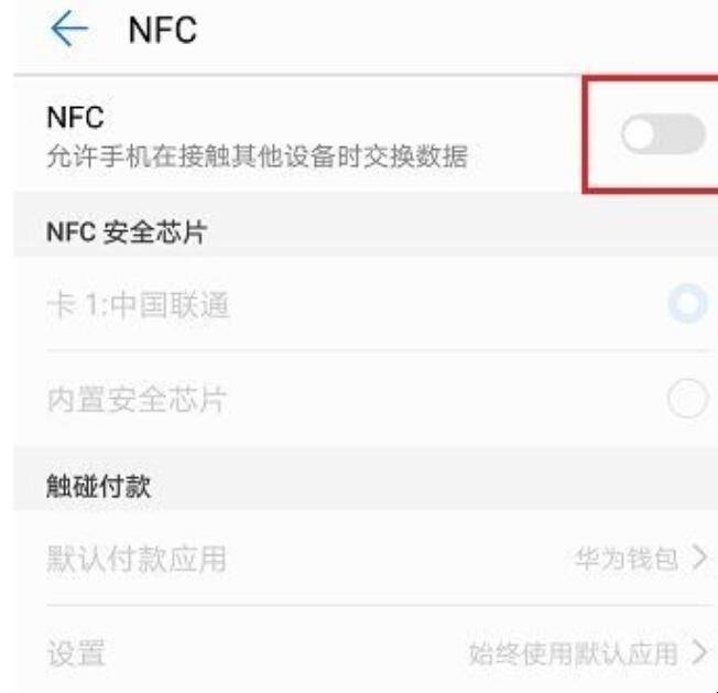 华为nfc功能怎么用