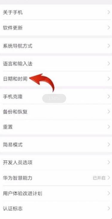 华为nova4时间设置在哪里
