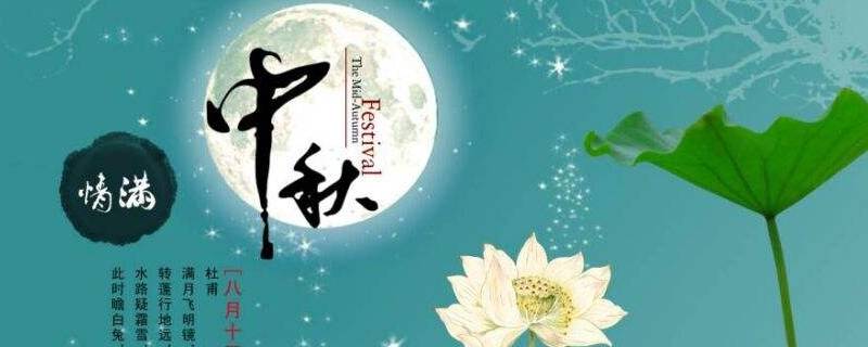 中秋节几月几号 每日科普