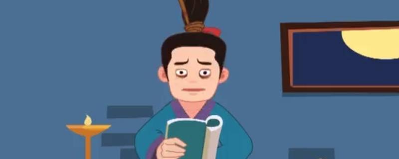 悬梁刺股的主人公是谁 每日知识科普