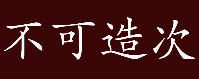计划生育只生一个打一成语 知识小百科
