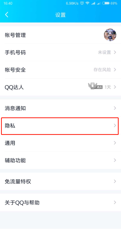 qq空间如何设置访问权限