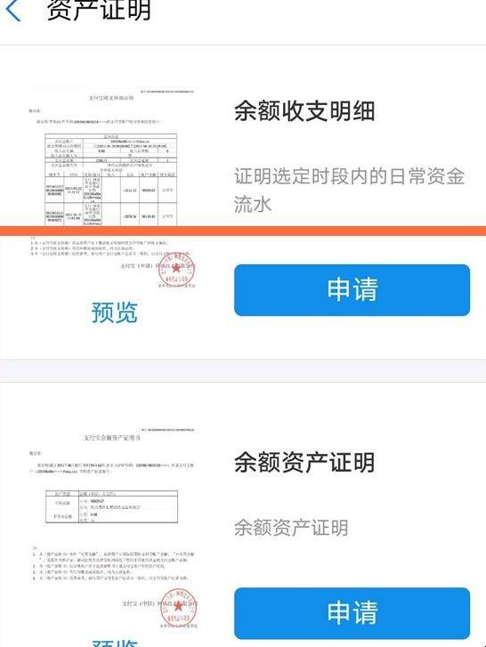 支付宝资产证明在哪里