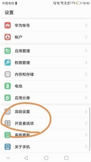 手机开发者模式怎么关闭