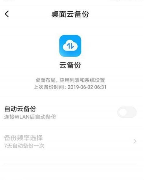 小米手机如何关闭自动云备份