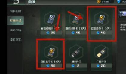 全球行动怎么获得双倍金币卡