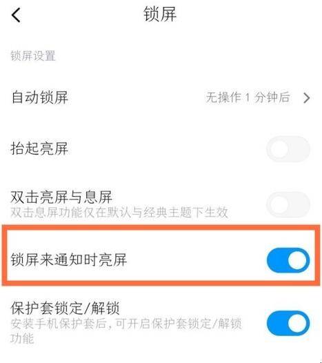 红米k30怎么设置来消息闪光灯