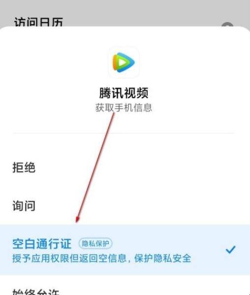 miui12空白通行证怎么开启