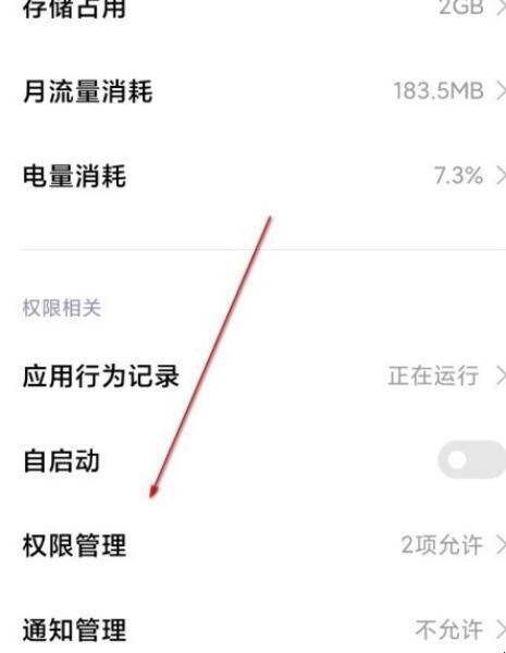 miui12空白通行证怎么开启