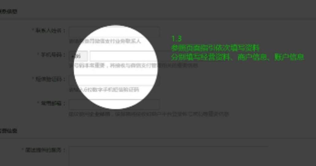 怎么申请成为微信支付服务商