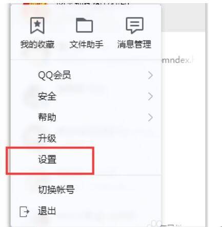 qq怎么屏蔽陌生人消息