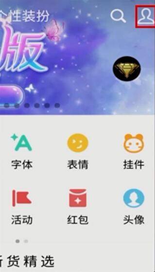 手机qq聊天背景怎么设置